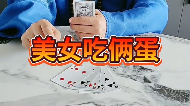 斗地主输了吃俩蛋