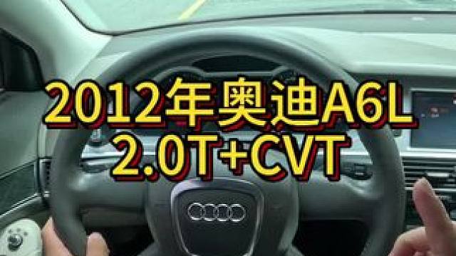 我花4万多买了一辆2012年二手车奥迪A6L！#我与汽车的日常 #开车第一视角 #拍车仪式感 #do