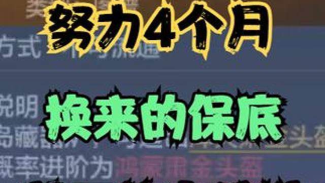 大家努力4个月换来的保底 为啥不能自选呢 因为这个退游的好多啊 #妄想山海 #山海经 #手机游戏