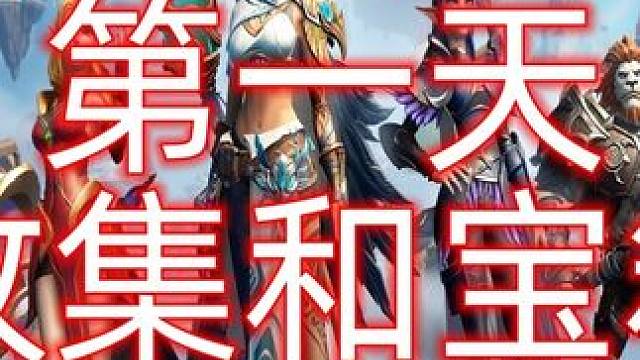 塔瑞斯世界《第一天全收集和宝箱》无脑跟跑版 #塔瑞斯世界创作激励 #塔瑞斯世界 #塔瑞斯世界搬砖 #