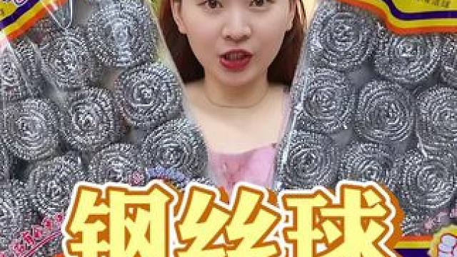 9块99到手60个 #钢丝球  趁现在活动划算，赶紧去囤 #超便宜超划算