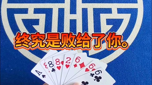 终究是败给了你。