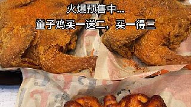 美味基新店开业，童子鸡买一得三#美味基 #同城发现 #同城优先 #本地宝藏美食