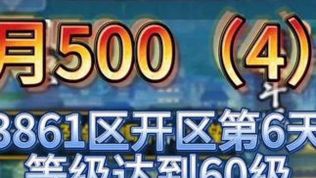 月500（4） 开区第6天 上自由饰品 秘境一言难尽#火影忍者手游