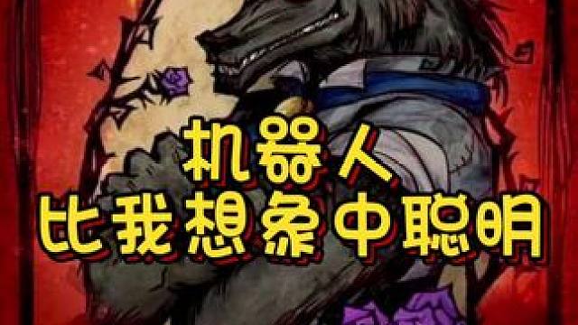 狼人杀机器人对局 #网易狼人杀 #狼人杀星赏金计划