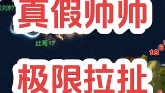 真假帅帅的极限拉扯
#梦幻西游创梦计划 #梦幻西游电脑版 #梦幻西游 #梦幻西游三界菁英  #骷髅大