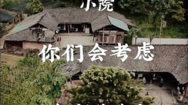 这样的一个深山小院，你们会考虑怎么改造它#乡村振兴 #旧房改造#民宿#亨哥旧房改造