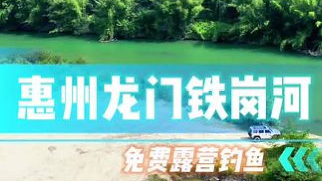 推荐一个下雨也可以免费露营的宝藏地！有大片空地可以随便扎营！还可以搞到很多鱼噢！具体定位发在群里，喜