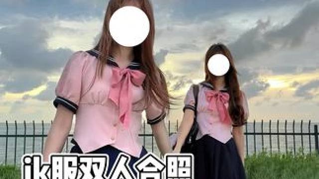 就算世界末日 我们也携手同行#jk制服 #娟教程
