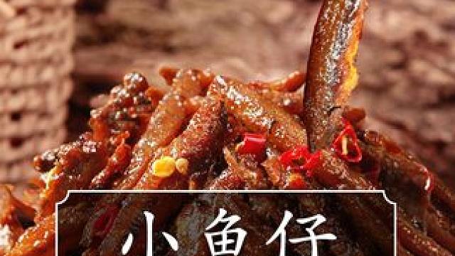 才这个价就能到手足足50袋香辣小鱼仔,大家赶紧薅! #小鱼仔