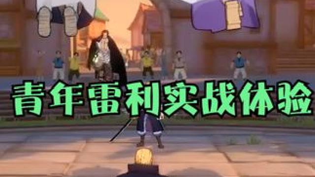 热血航线：青年雷利实战体验，为啥有时反击成功却抓不到人？ #航海王 