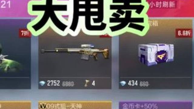 扭蛋机第一发中了啥，黑市09式狙大甩卖了! #cf手游 #cfm传奇冲分月 #cf手游霓裳战舞