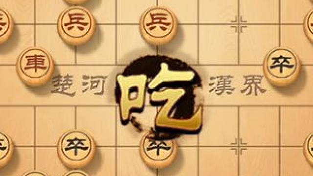 短短几步，决定胜负的象棋开局，风繁带你来掌握 #象棋直播 #象棋 #象棋破局 #象棋绝杀 #象棋高手