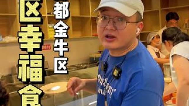 你们是不是还不知道，在成都有一种十几块的低成本生活方式#社区食堂 #城市里的烟火气 #巷子里的美食 