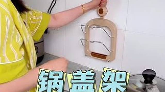 锅盖、菜板、上墙收纳节省空间，这个#锅盖架 实用又美观 家里有条件的都去整2个#厨房好物 #收纳整理