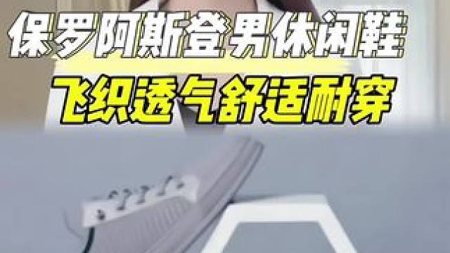 #保罗休闲鞋 #休闲鞋 #好穿不累脚 #飞织透气鞋