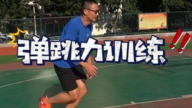 #北京任教练 #弹跳力 #弹跳力训练 想要摸篮筐？下面这几个哑铃弹跳力训练需要练习！