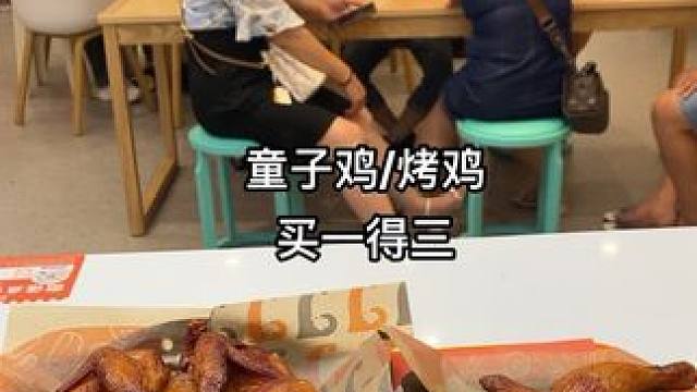 美味基新店开业，童子鸡烤鸡买一得三#美味基 #同城美食 #同城好店