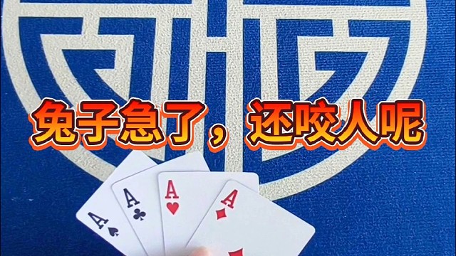 兔子急了，还咬人呢。