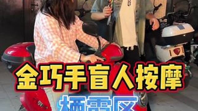 今天测评下栖霞的盲人按摩 没想到在南京栖霞区做60分钟的盲人推拿竟然也才58块钱#盲人按摩 #推拿 