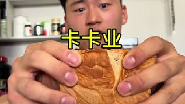 卡卡业 卡卡业吐司活动来啦！第二份半价兄弟们！松软好吃、非常厚实！#健身 #面包 #零食推荐 #吃货