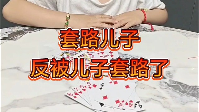 聪明反被聪明误