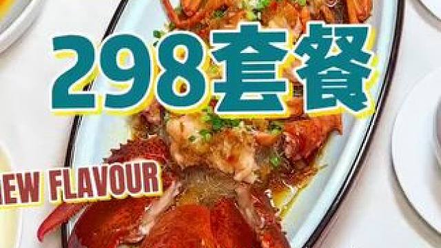 请多年不见的老同学来森林半岛吃了一顿，直夸我有品位