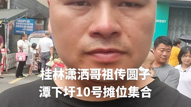 桂林潇洒哥
