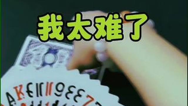 #掼蛋 #边锋掼蛋 #打掼蛋到边锋 #是时候展现真正的牌技了 #斗地主的百种姿势