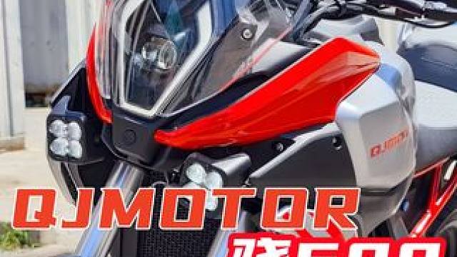 实拍中排拉力卷王QJ骁600，3万不到满足你说走就走的旅行 新一代摩旅神车会是它吗？#QJMOTOR