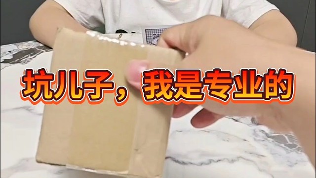 亲儿子也不放过！