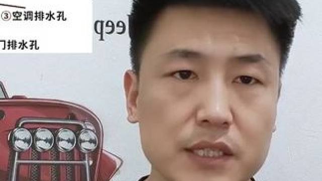 汽车上有5个排水孔，修理工提醒一定要定期清理！！！ #说车 #泡水车