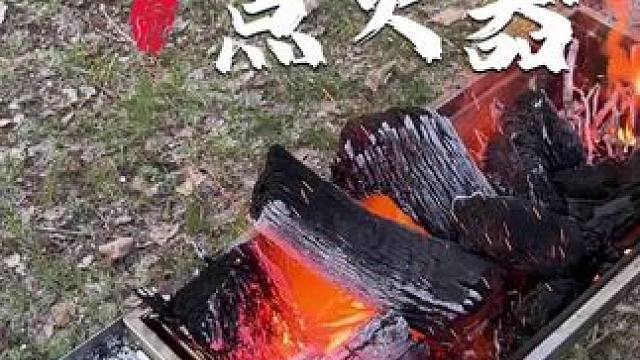 户外露营，点柴点碳，没有好用的点火器点碳费劲，试试这个点火器，功率大火力猛，#户外露营 #高性能实用