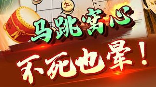 童本平VS阎文清，演绎窝心马大战！ #象棋 #jj象棋