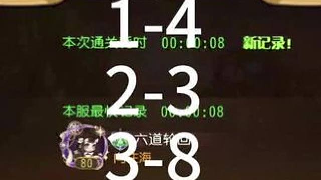 【小冰冰传奇】幻境深处-退敌之勇-1-4 2-3 3-8#小冰冰传奇 #小冰冰圆梦季