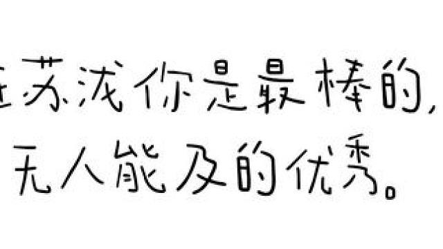 #这个唱歌文字真的好好玩 #汪苏泷 做自己黑子滚