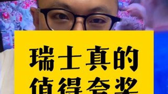 今天的瑞士巧克力滋味特别浓～ #欧洲杯 #匈牙利VS瑞士 #瑞士队