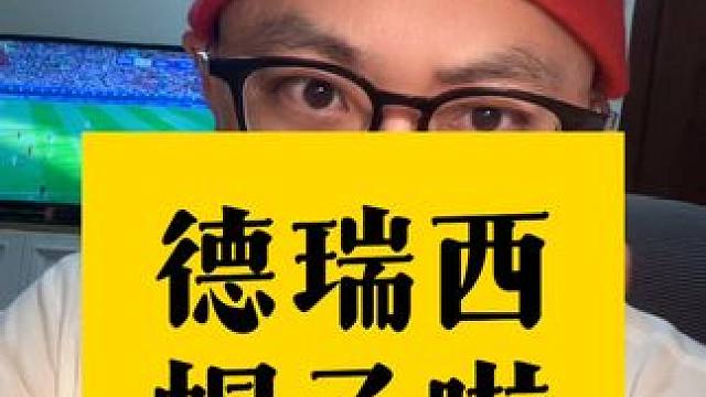 又是努力和充实的一天～ #欧洲杯 #西班牙VS克罗地亚 #谁是欧洲杯预言家 #瑞士队 #意大利队