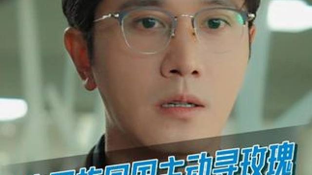 庄国栋#彭冠英 回国主动找黄亦玫#刘亦菲 ，等来的竟是她的婚讯，迟来的深情谁爱要谁要！#玫瑰的故事 