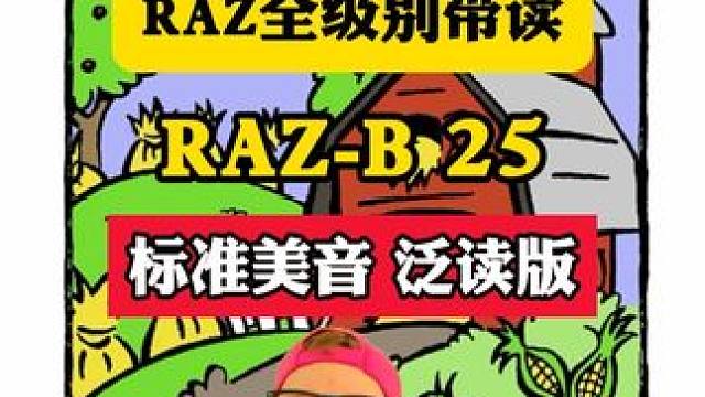 RAZ B级 On The Farm #英语绘本阅读 #亲子 #分级阅读 #RAZ