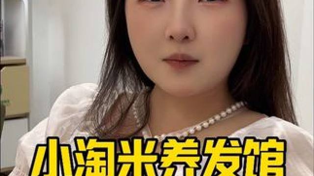 邀请粉丝体验沉浸式头发护理，看粉丝怎么评价#养发护发 #头皮护理 #瑞昌探店 #小淘米养发馆 #同城