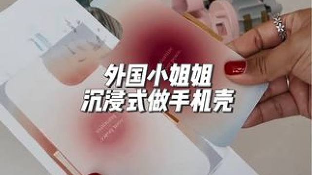 分享外国小姐姐沉浸式做手机壳#打包视频 #声控解压 #声控助眠 #解压 #极度舒适