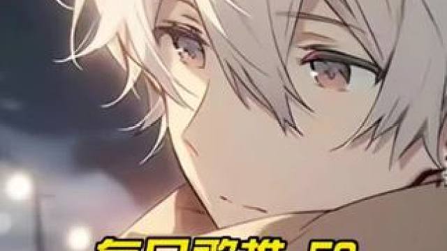 紧握我的手 这条路并不难走
#音乐#音乐分享#音乐推荐