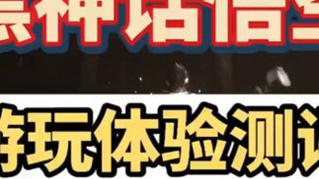 黑神话ce闭门测试游玩体验来了，大家砸锅卖铁出来的不止是大学生，还是个状元，但是还是不要把高度抬到年