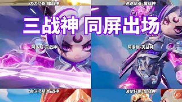 请选择你的战神！#元梦之星 #元梦初夏奇遇记 #元梦之星战神三兄弟 #元梦之星缤纷夏日赛季 #战神