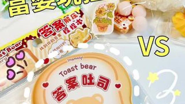 穷婆玩捏捏VS富婆玩捏捏！能当捏捏的答案之书也太绝了！#手工diy #少女心爆棚 #捏捏#答案之书#