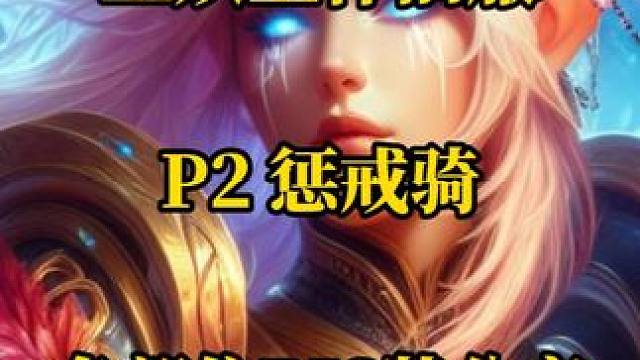 P2惩戒骑各部位BIS装备分享 魔兽世界怀旧服奥杜尔阶段 #魔兽世界怀旧服  #巫妖王之怒  #奥杜