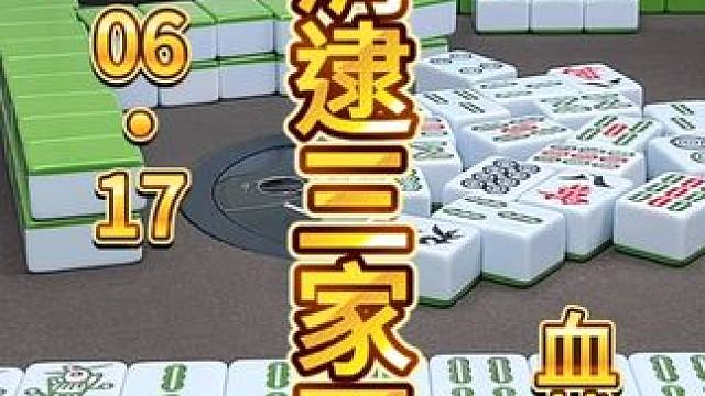 麻将：清一色逮三家不走，高低要退一手 #麻将 #打麻将 #川麻茂茂