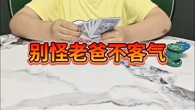 今天我就斗蒙你！