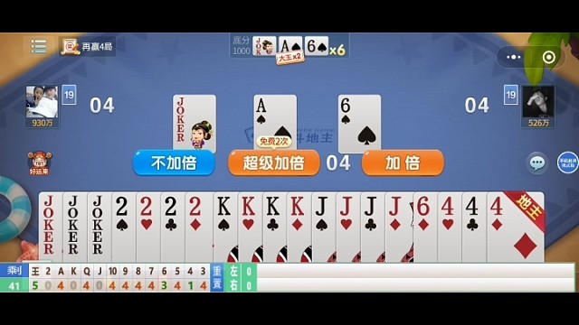 一起来玩斗地主